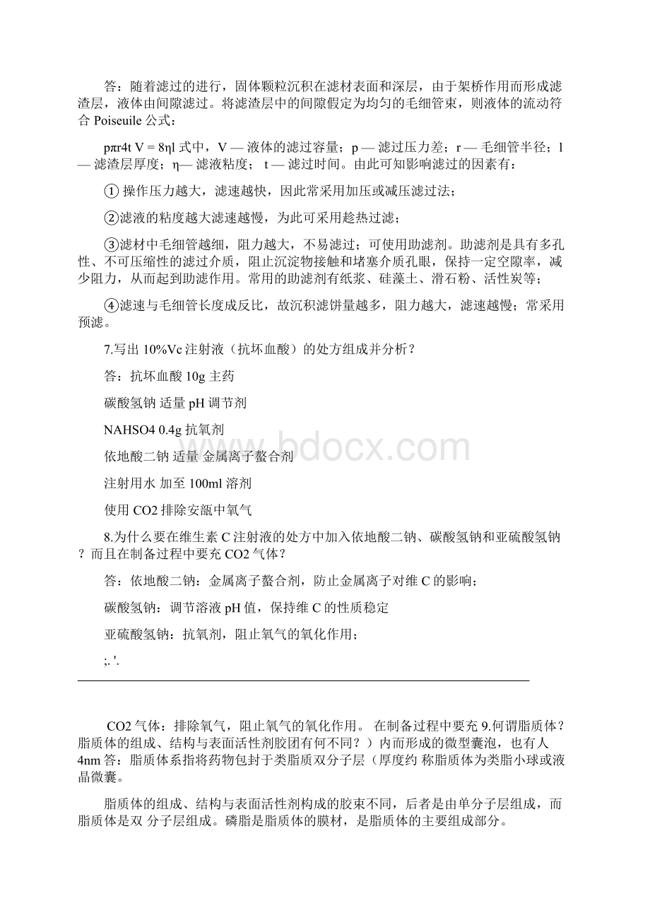 药剂学试题简答题及答案.docx_第2页