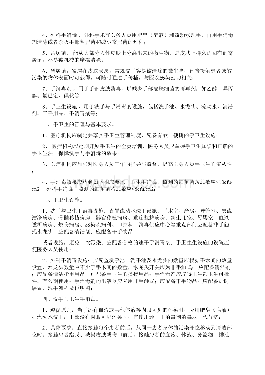 手卫生培训记录Word文档下载推荐.docx_第2页