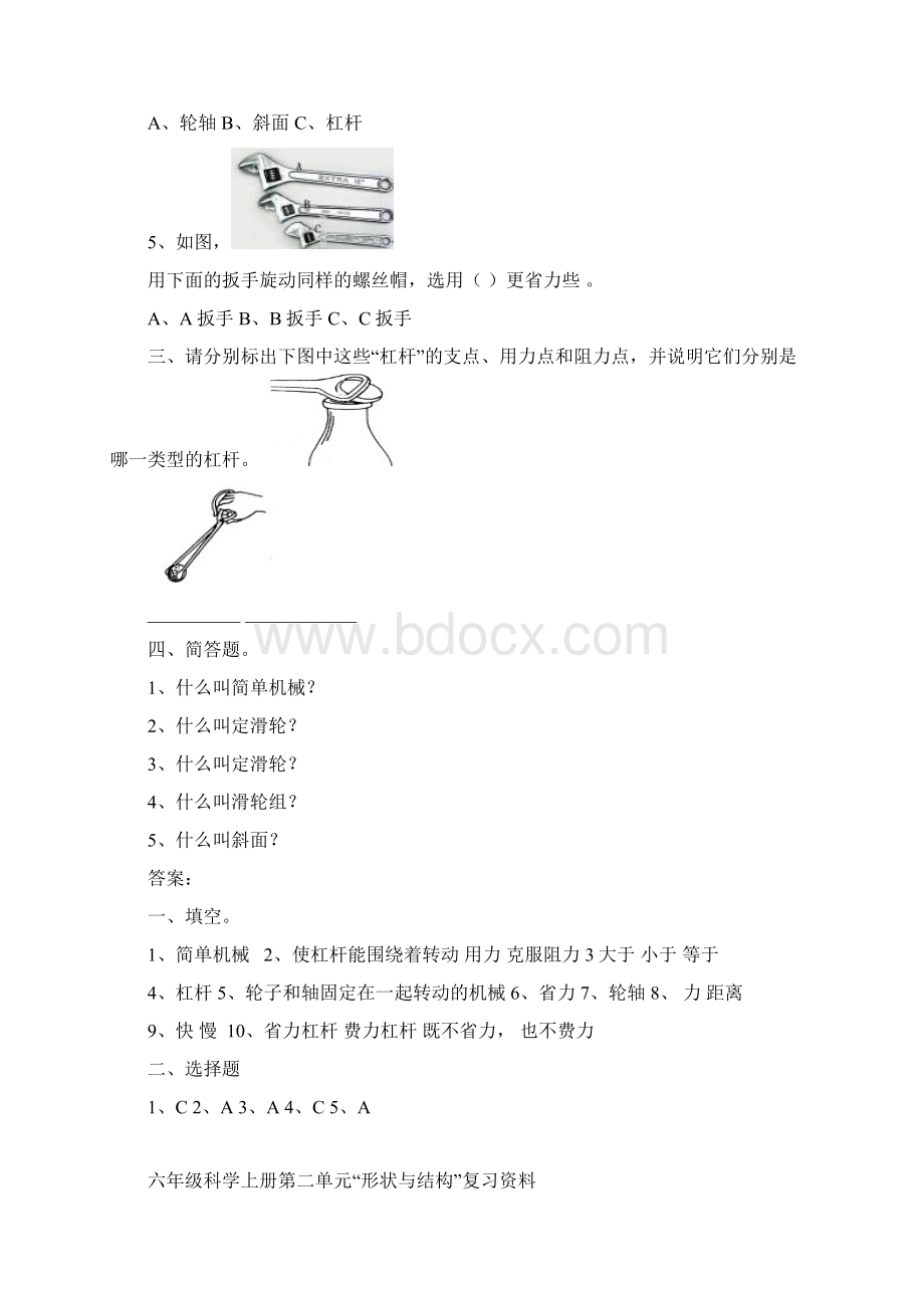 0809六年级科学复习材料汇编.docx_第2页