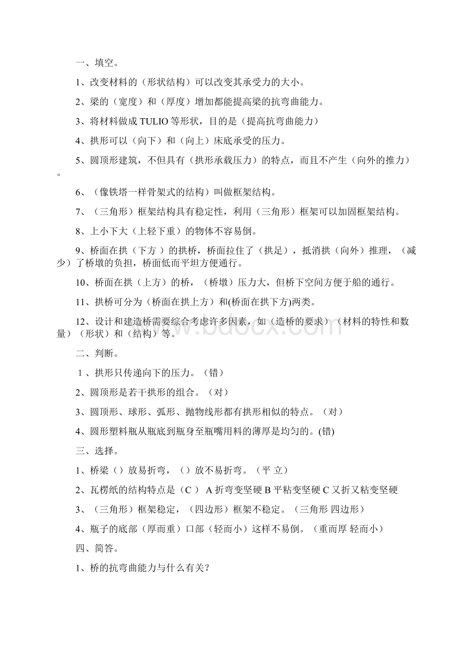 0809六年级科学复习材料汇编.docx_第3页