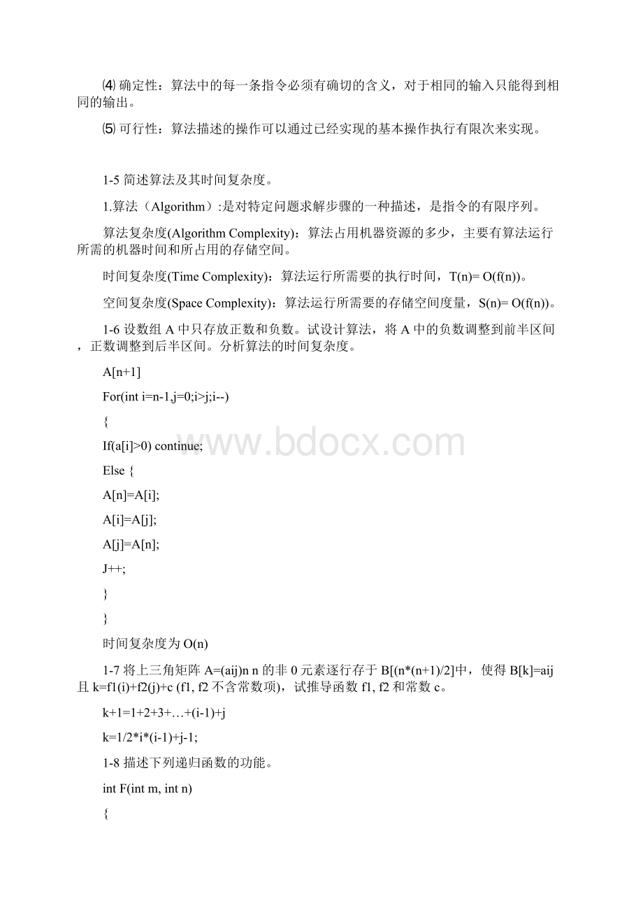 厦门大学大数据结构与算法陈海山期末习题问题详解解析汇报.docx_第2页