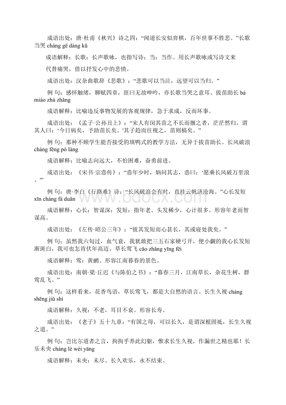 含长的成语129个.docx_第2页