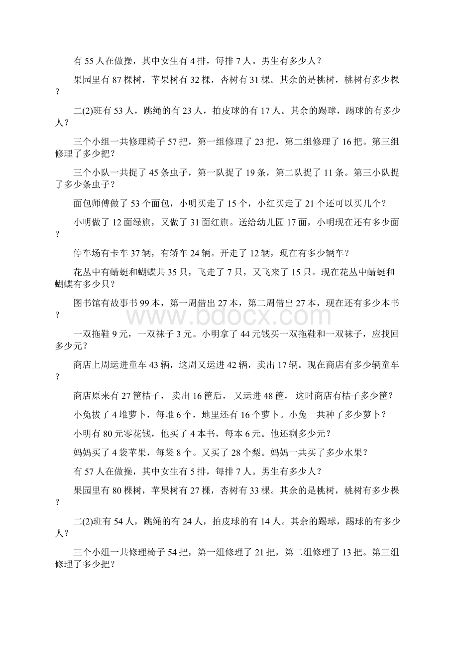 二年级数学下册期末应用题总复习139.docx_第2页