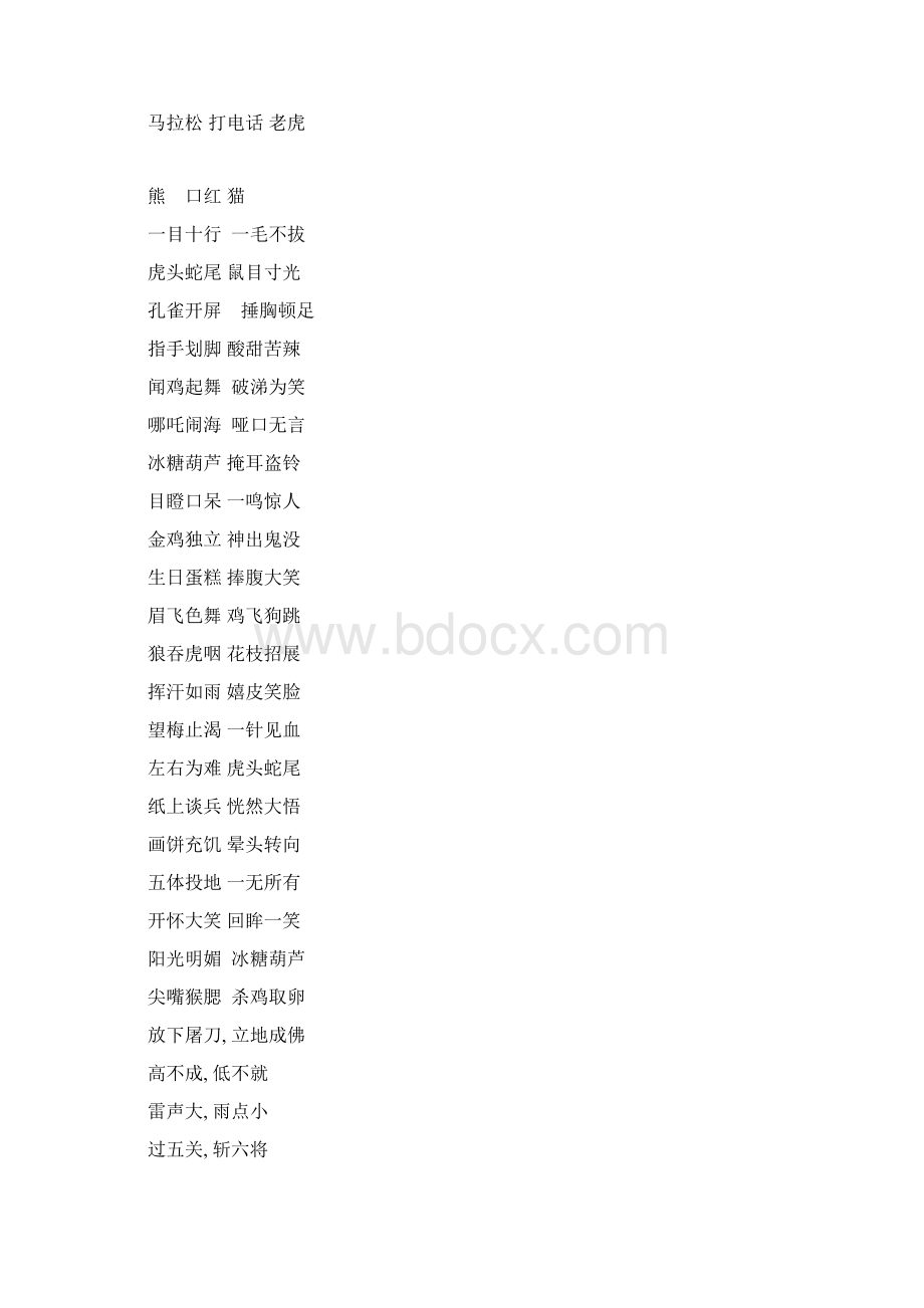 做动作猜词语.docx_第2页