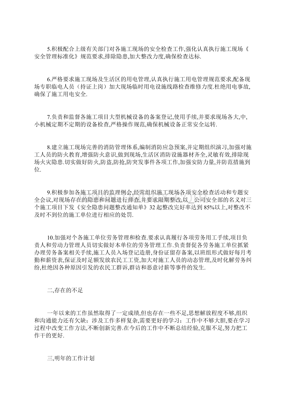 安全员年度个人工作总结.docx_第2页