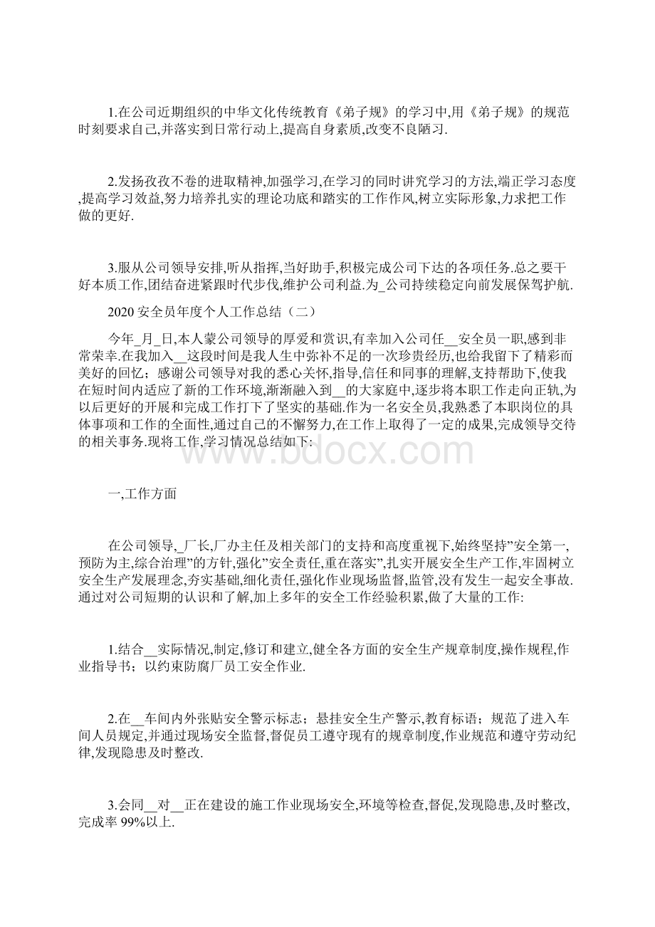 安全员年度个人工作总结.docx_第3页