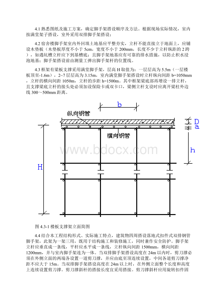 格力电器脚手架搭设方案Word文件下载.docx_第2页