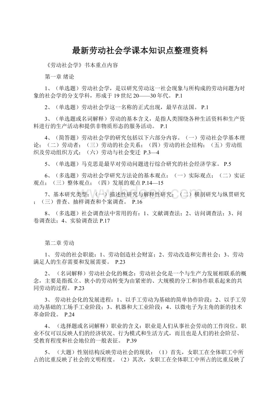 最新劳动社会学课本知识点整理资料.docx_第1页