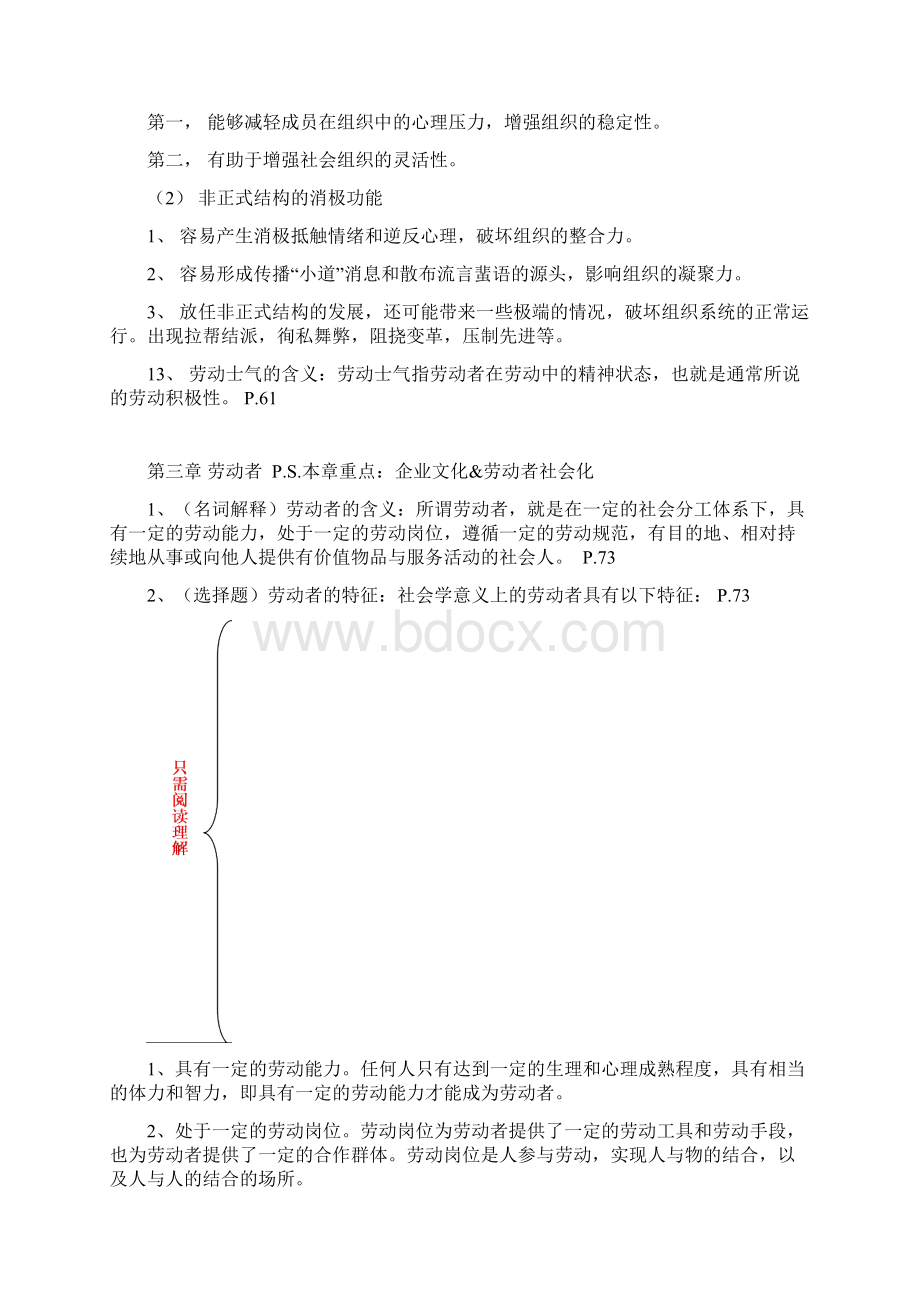 最新劳动社会学课本知识点整理资料.docx_第3页