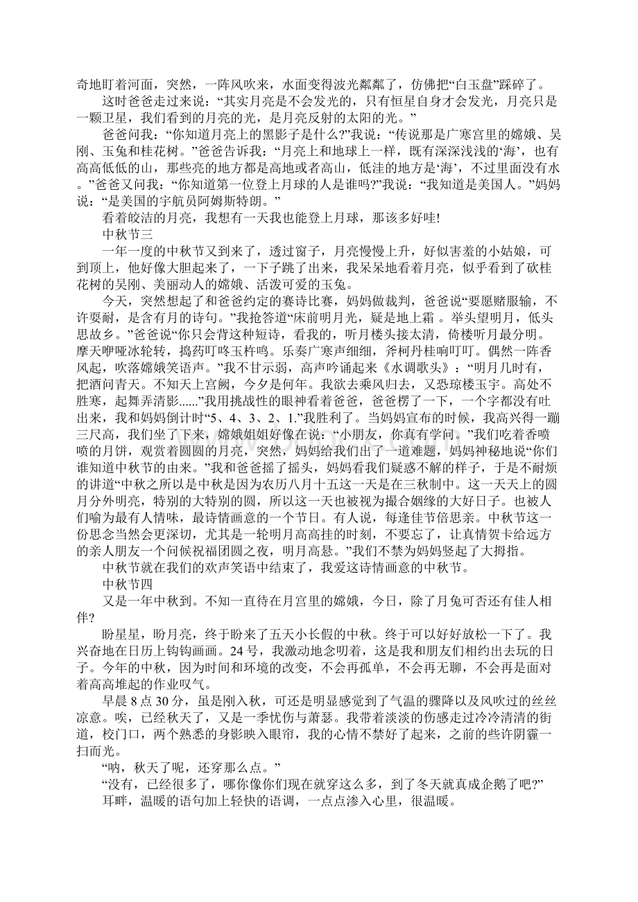 难忘中秋节作文5篇中秋节叙事作文500字.docx_第2页