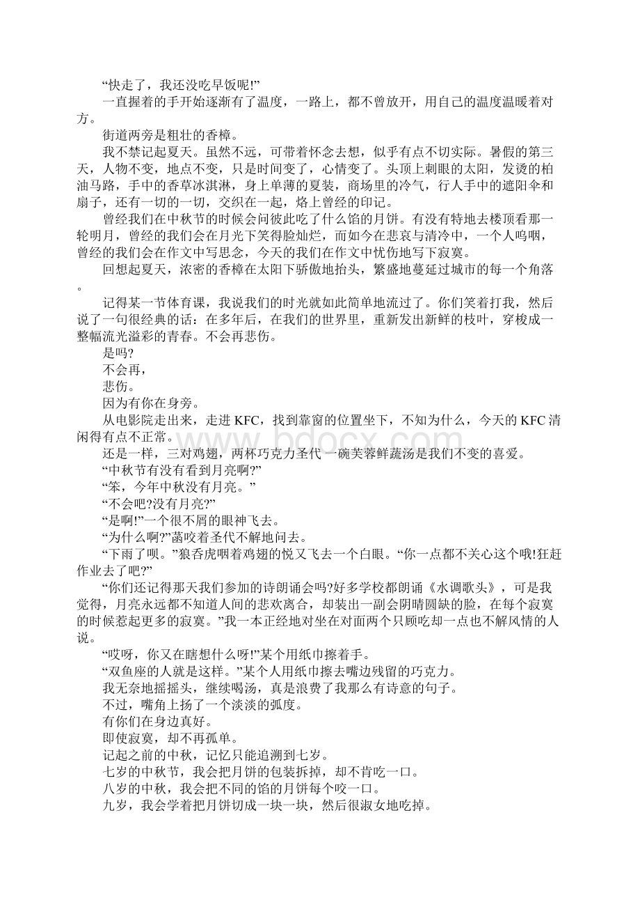 难忘中秋节作文5篇中秋节叙事作文500字Word格式文档下载.docx_第3页