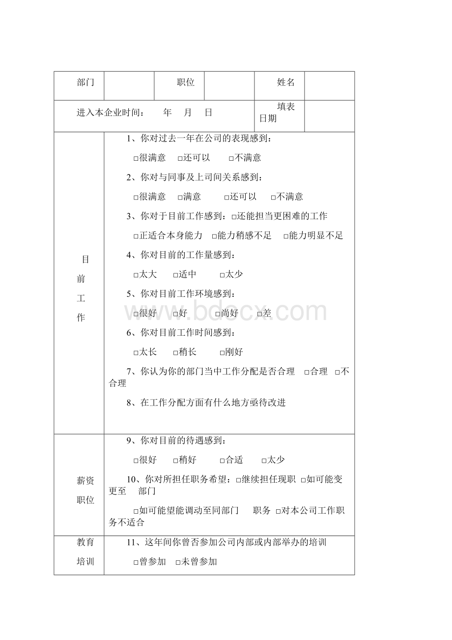 员工绩效考核表范本1范文Word文档格式.docx_第2页