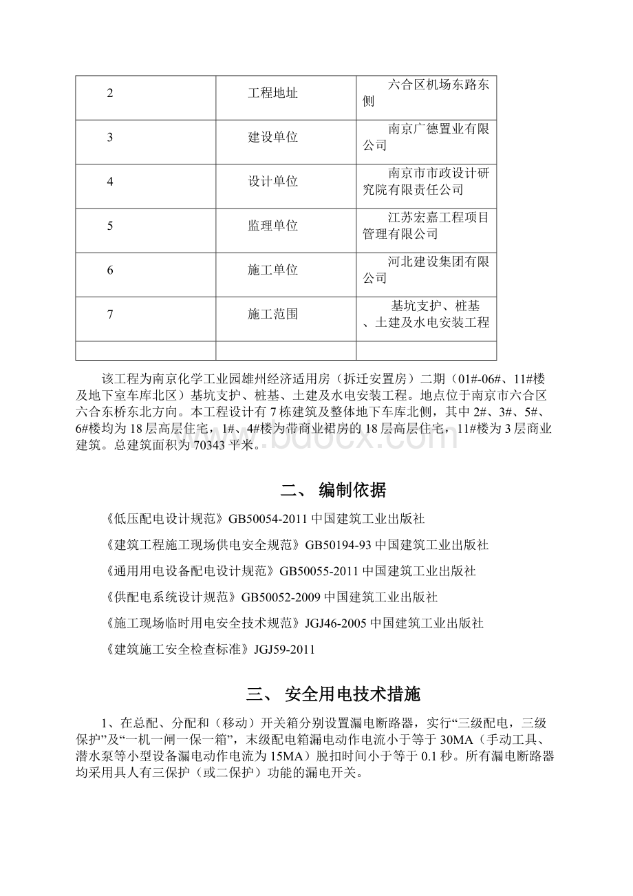 临时用电应急预案Word文档下载推荐.docx_第2页