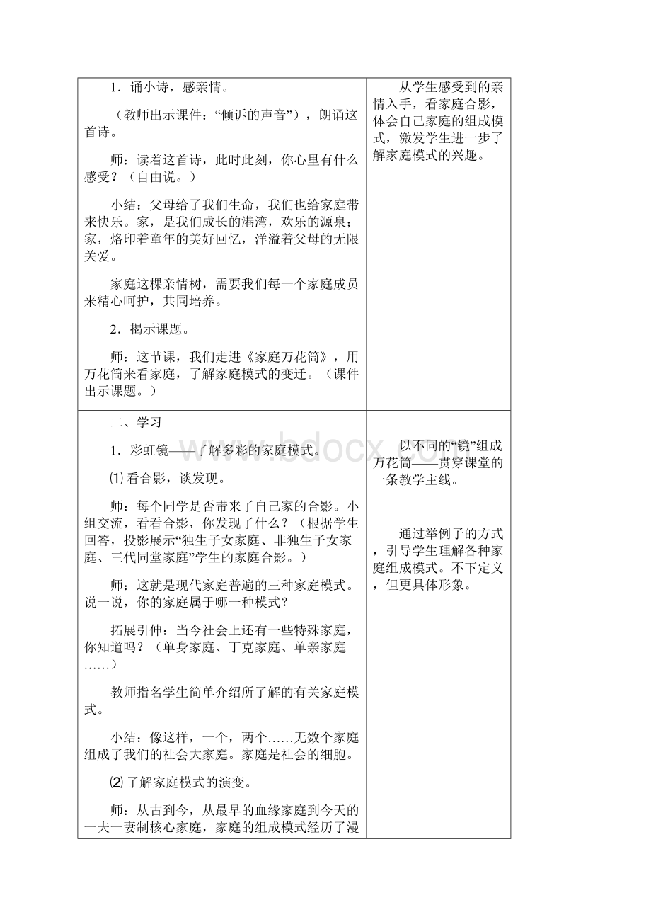 小学五年级上册品德与社会教案.docx_第2页