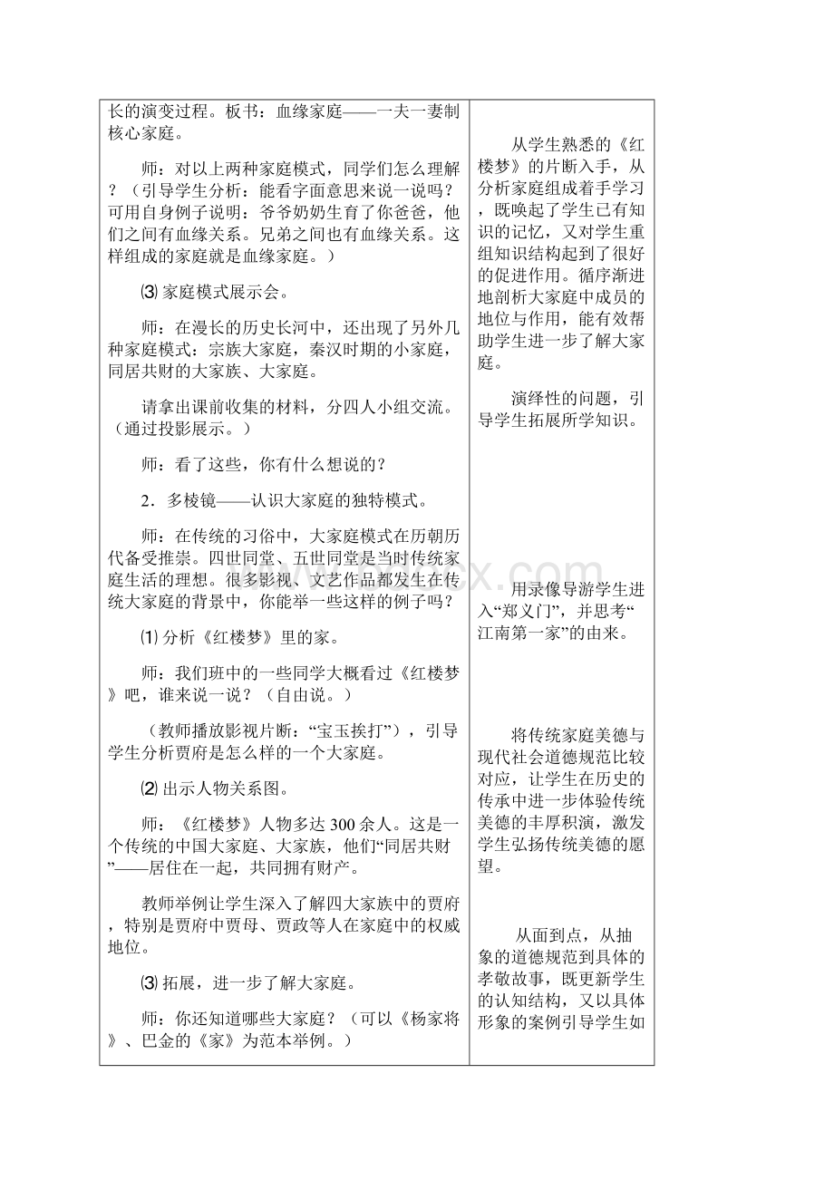 小学五年级上册品德与社会教案.docx_第3页