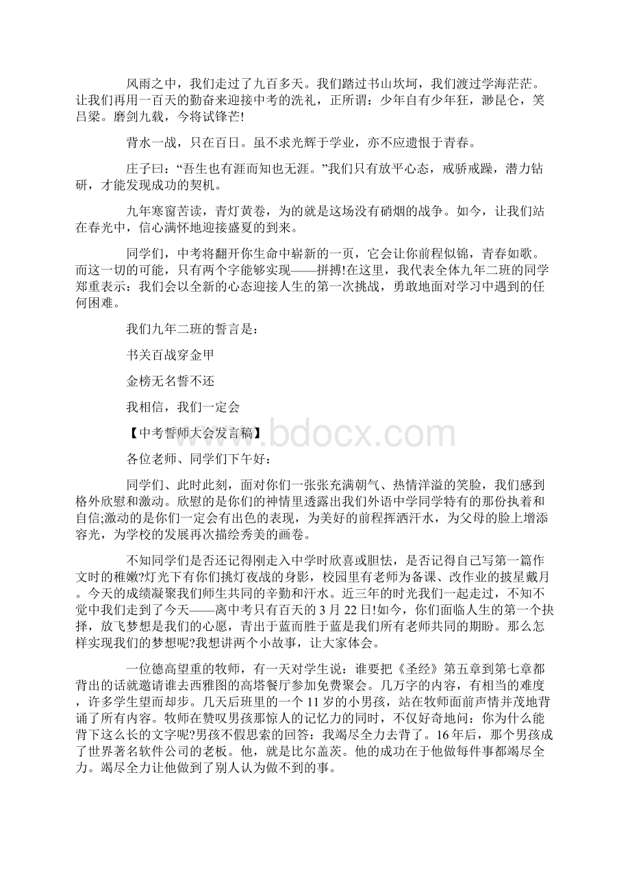 教师代表的中考誓师大会发言稿文档格式.docx_第3页