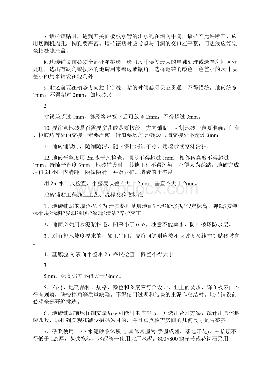 瓷砖验收国家规范.docx_第2页