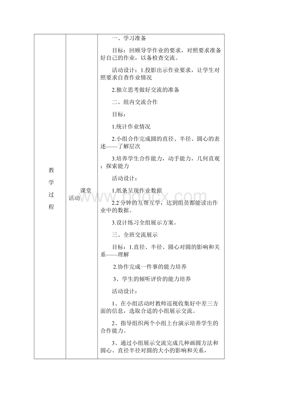 第一单元圆的认识Word文档下载推荐.docx_第2页