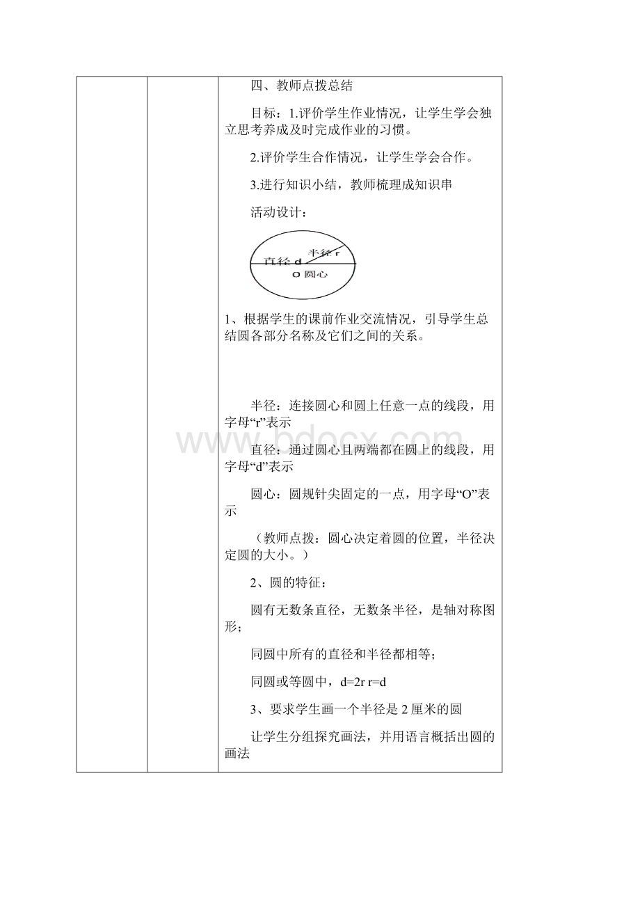 第一单元圆的认识Word文档下载推荐.docx_第3页