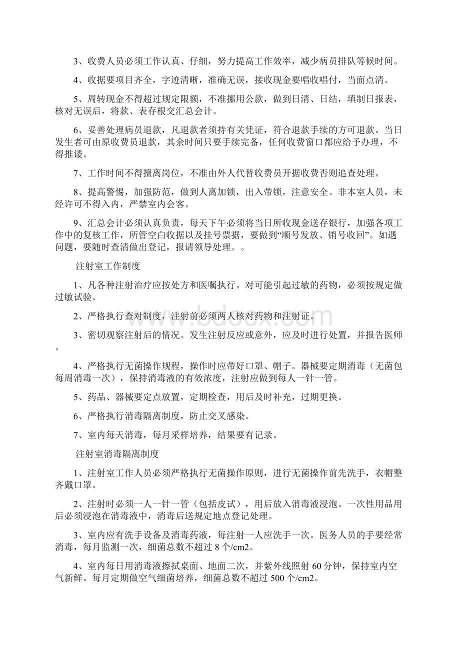 乡镇卫生院规章制度大全Word文档格式.docx_第3页