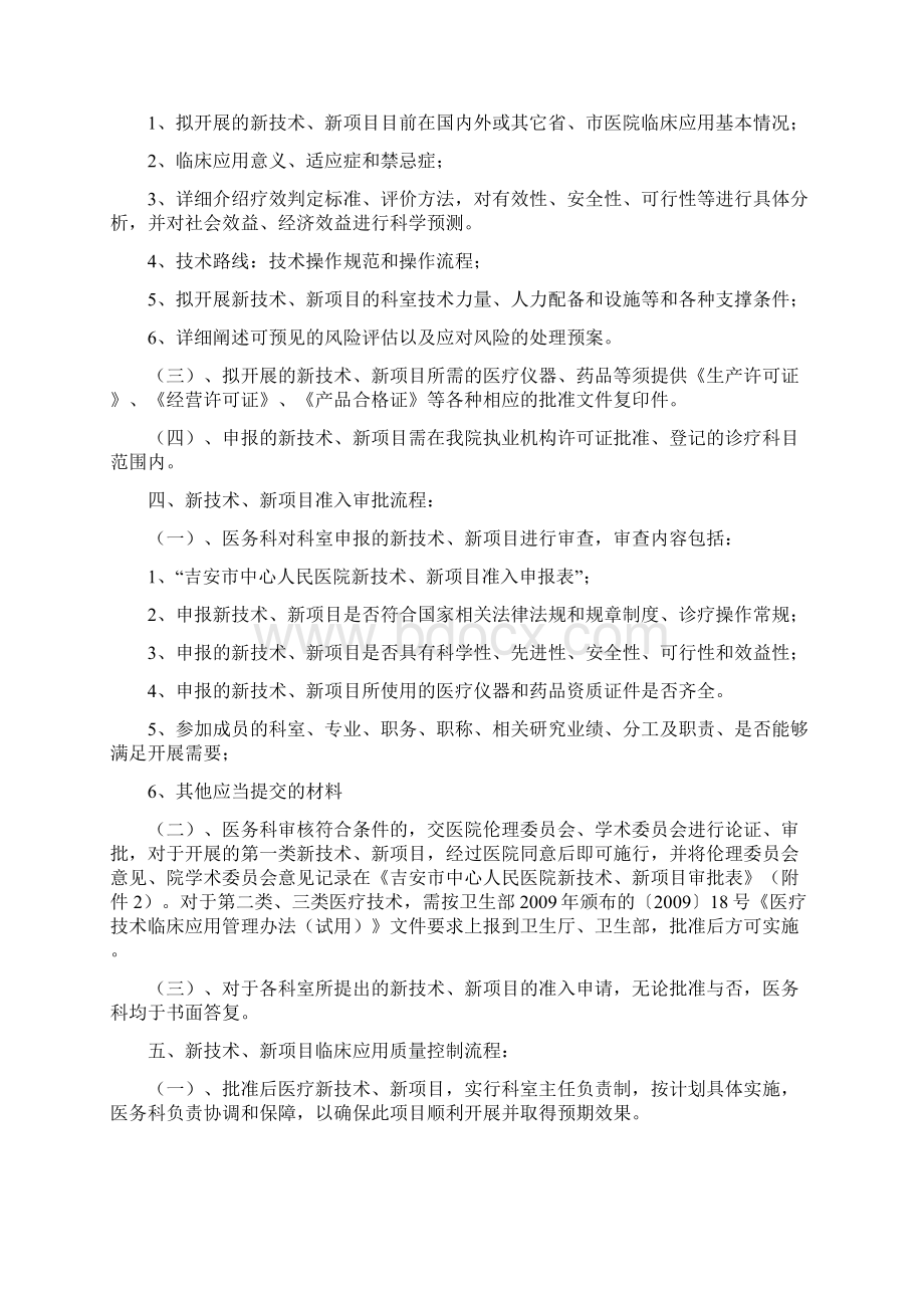 成都市第二人民医院新技术新项目准入与技术分类管理制度同名42623.docx_第2页