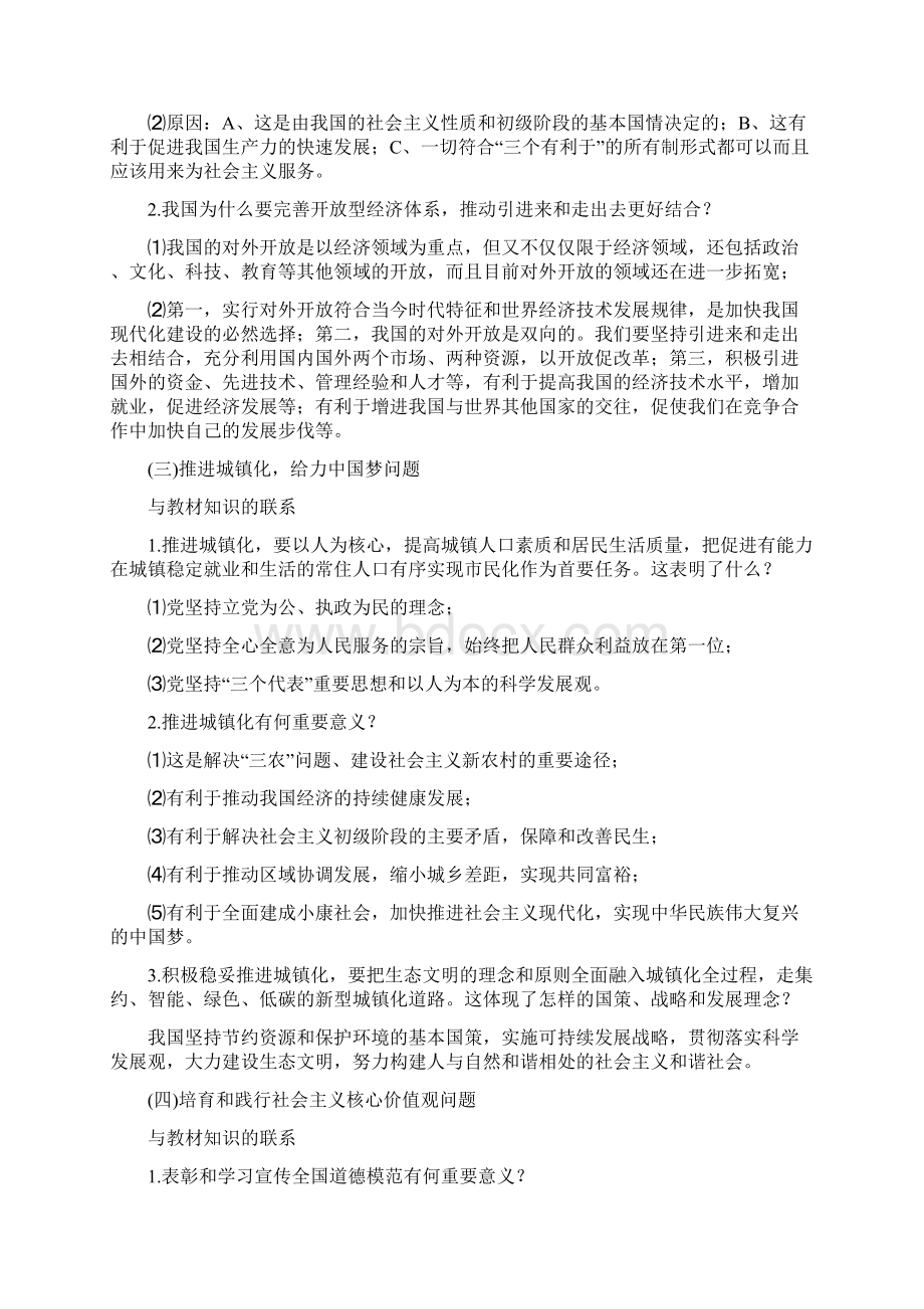 重庆中考思想品德时政热点分析.docx_第2页