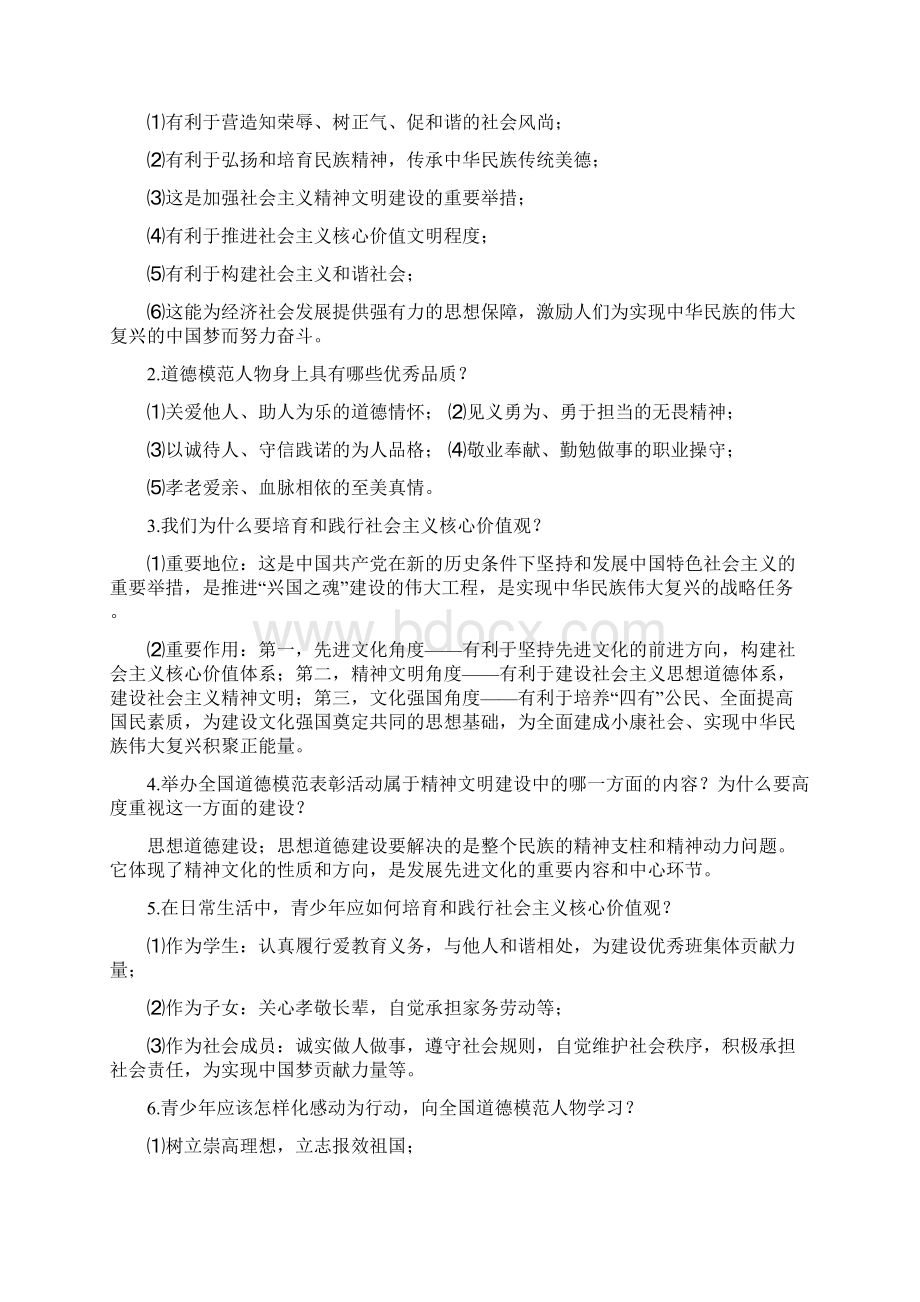 重庆中考思想品德时政热点分析.docx_第3页