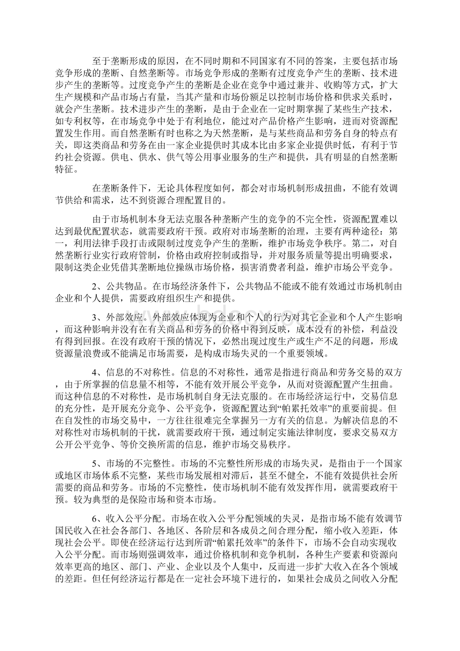 政府经济学辅导1Word格式文档下载.docx_第3页