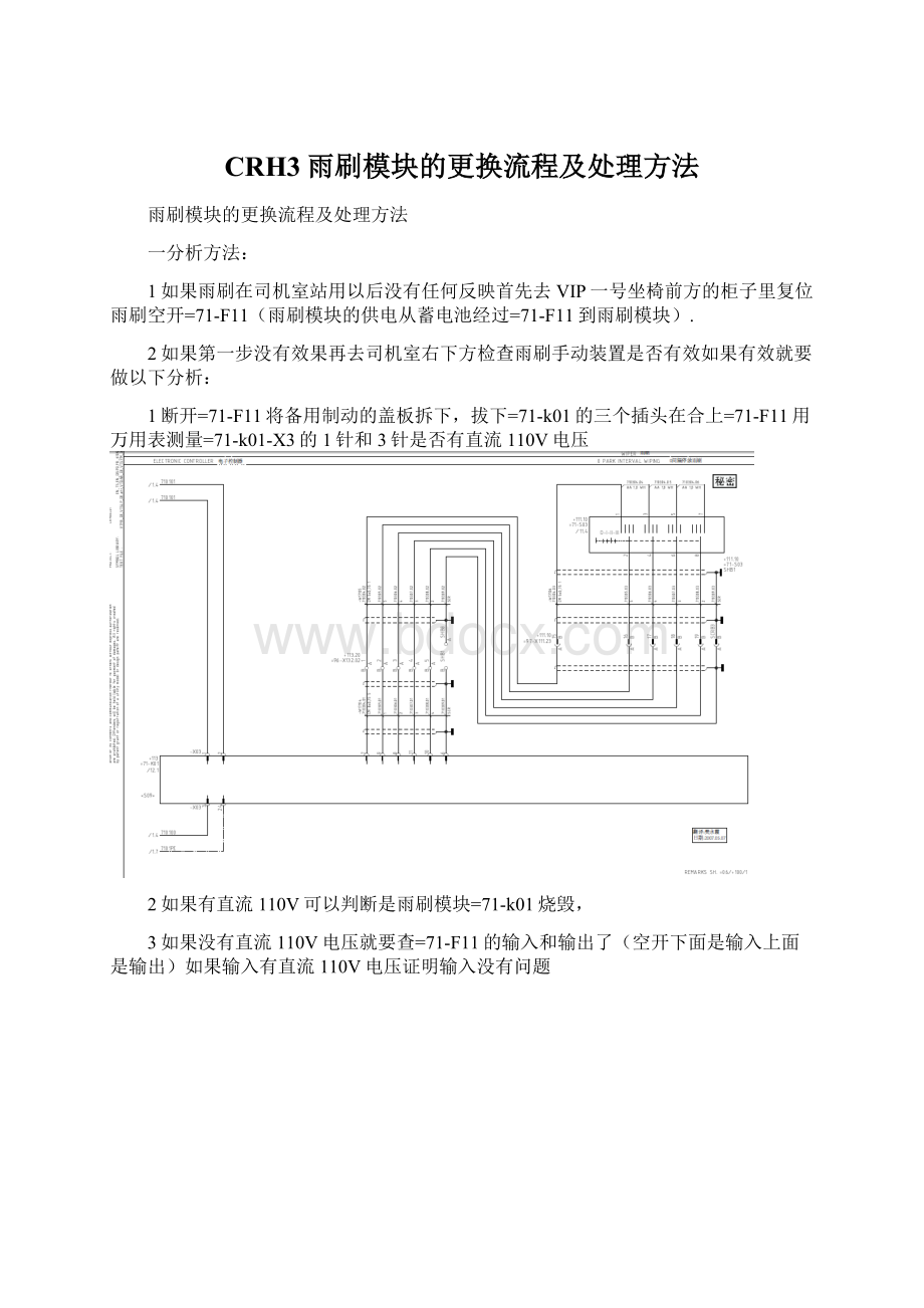 CRH3雨刷模块的更换流程及处理方法文档格式.docx