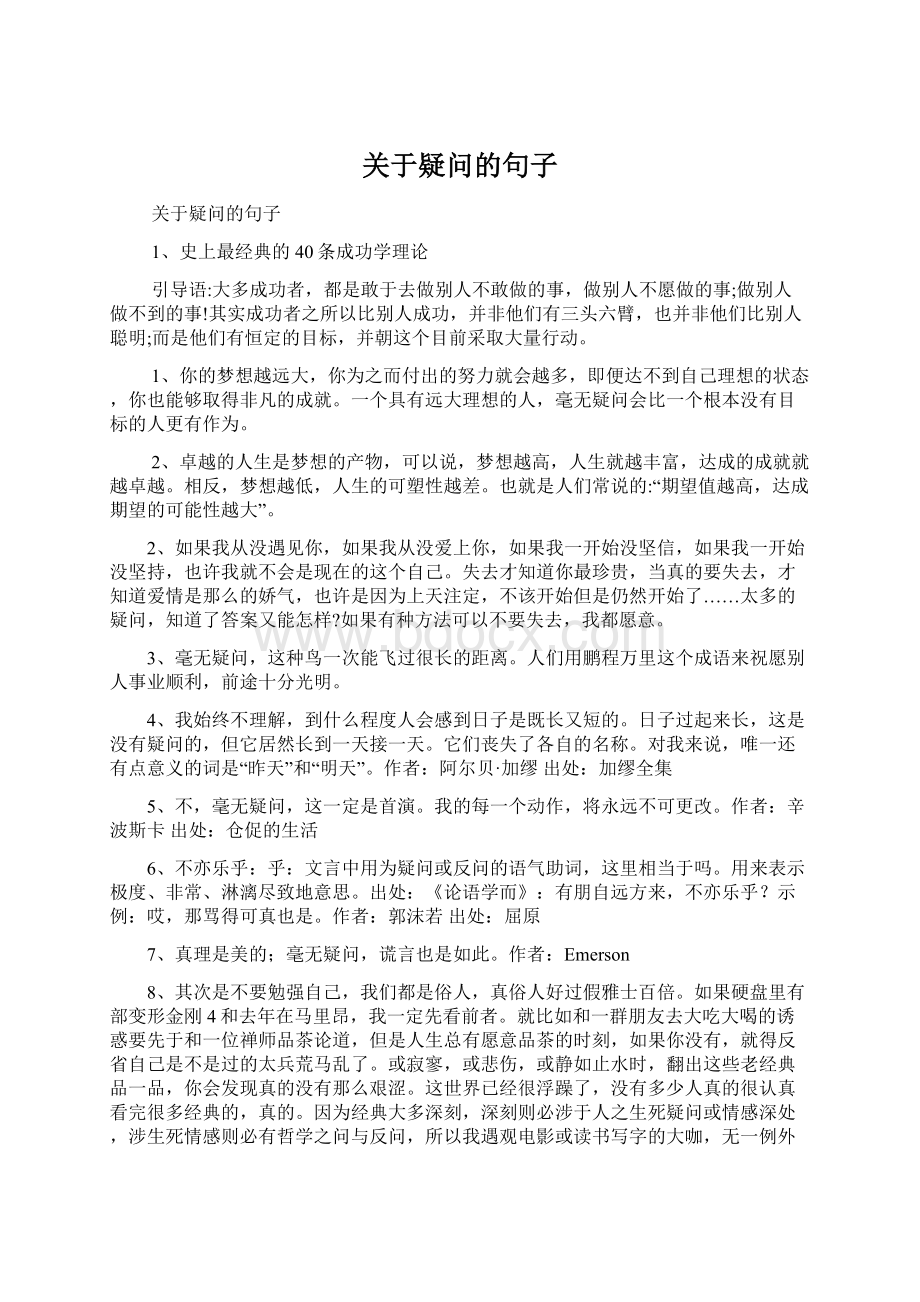 关于疑问的句子Word文档下载推荐.docx