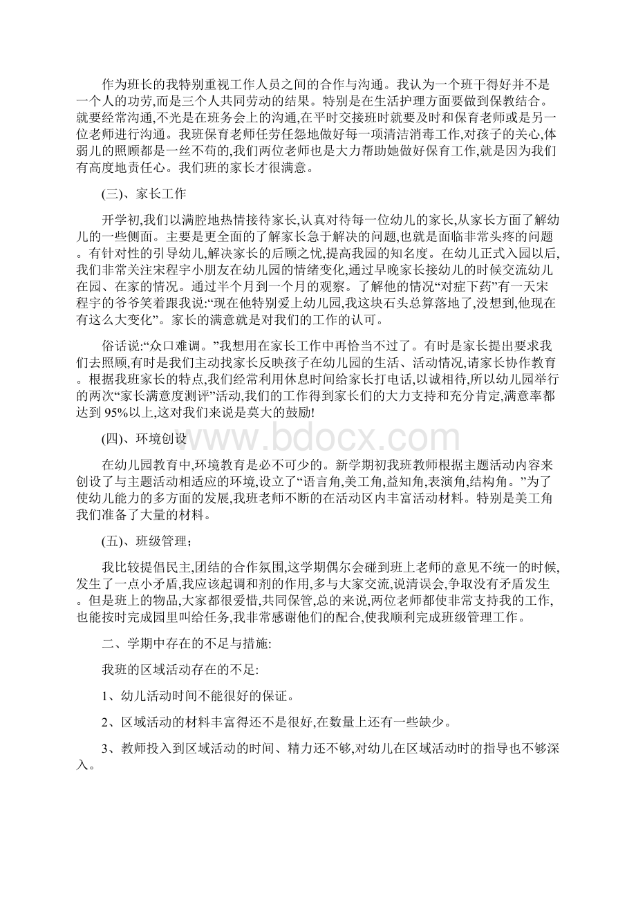 幼儿园大班教学总结精选Word格式文档下载.docx_第3页