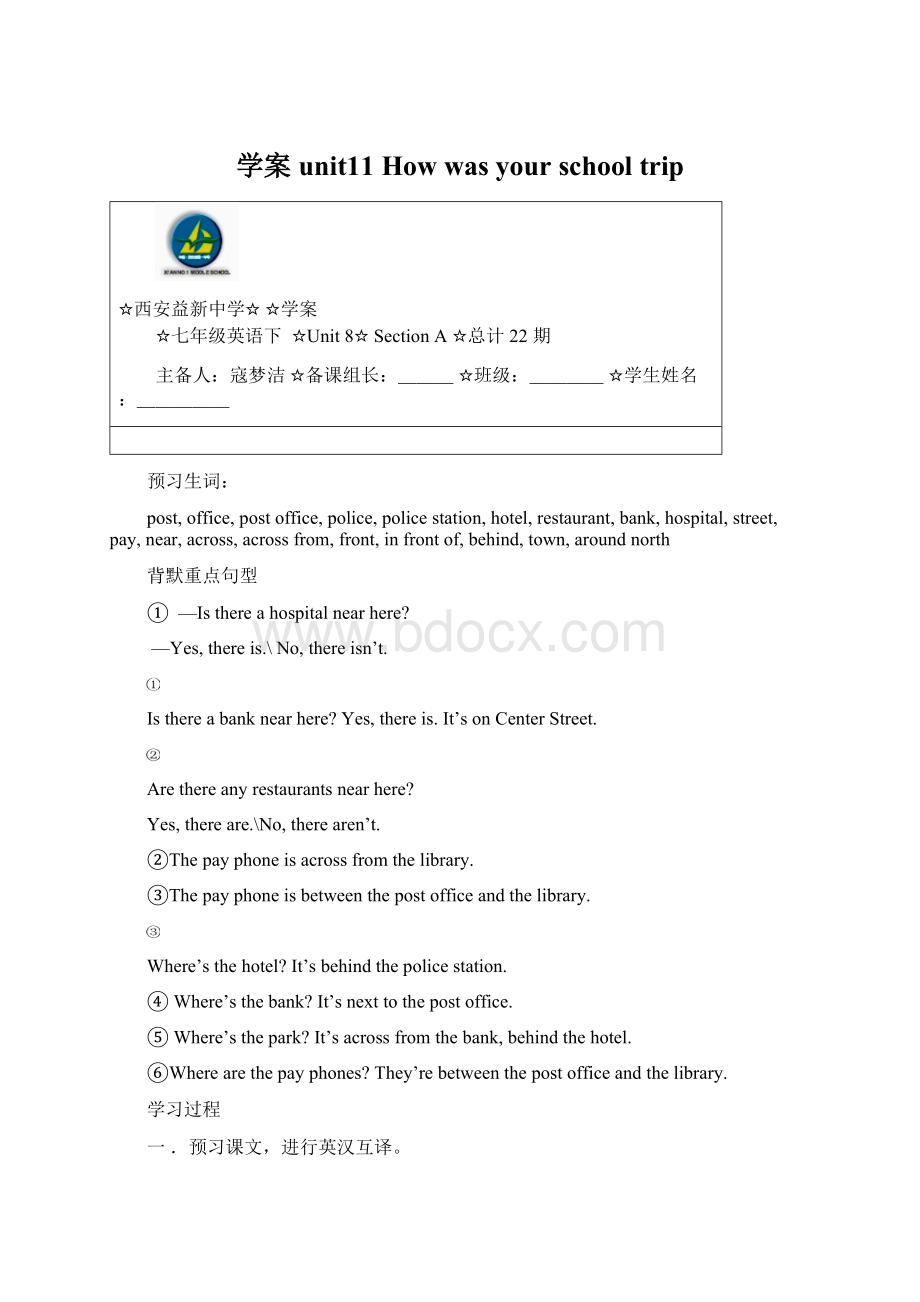 学案unit11 How was your school tripWord下载.docx_第1页