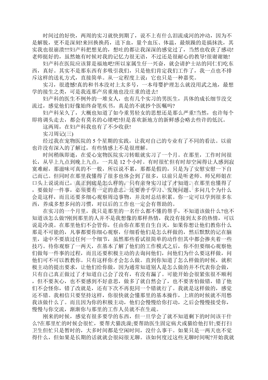 基础医学专业实习周记.docx_第2页