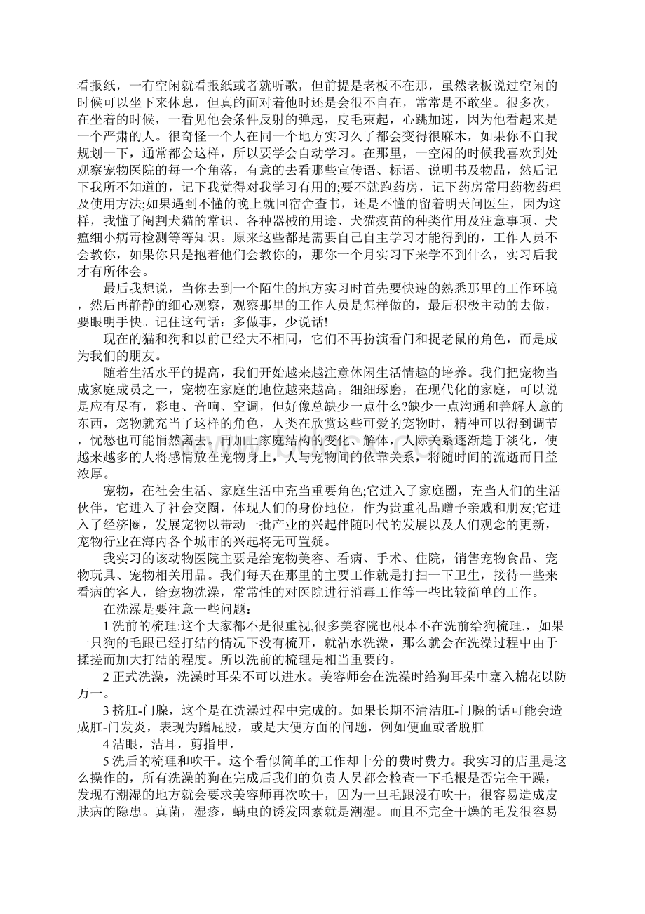 基础医学专业实习周记.docx_第3页