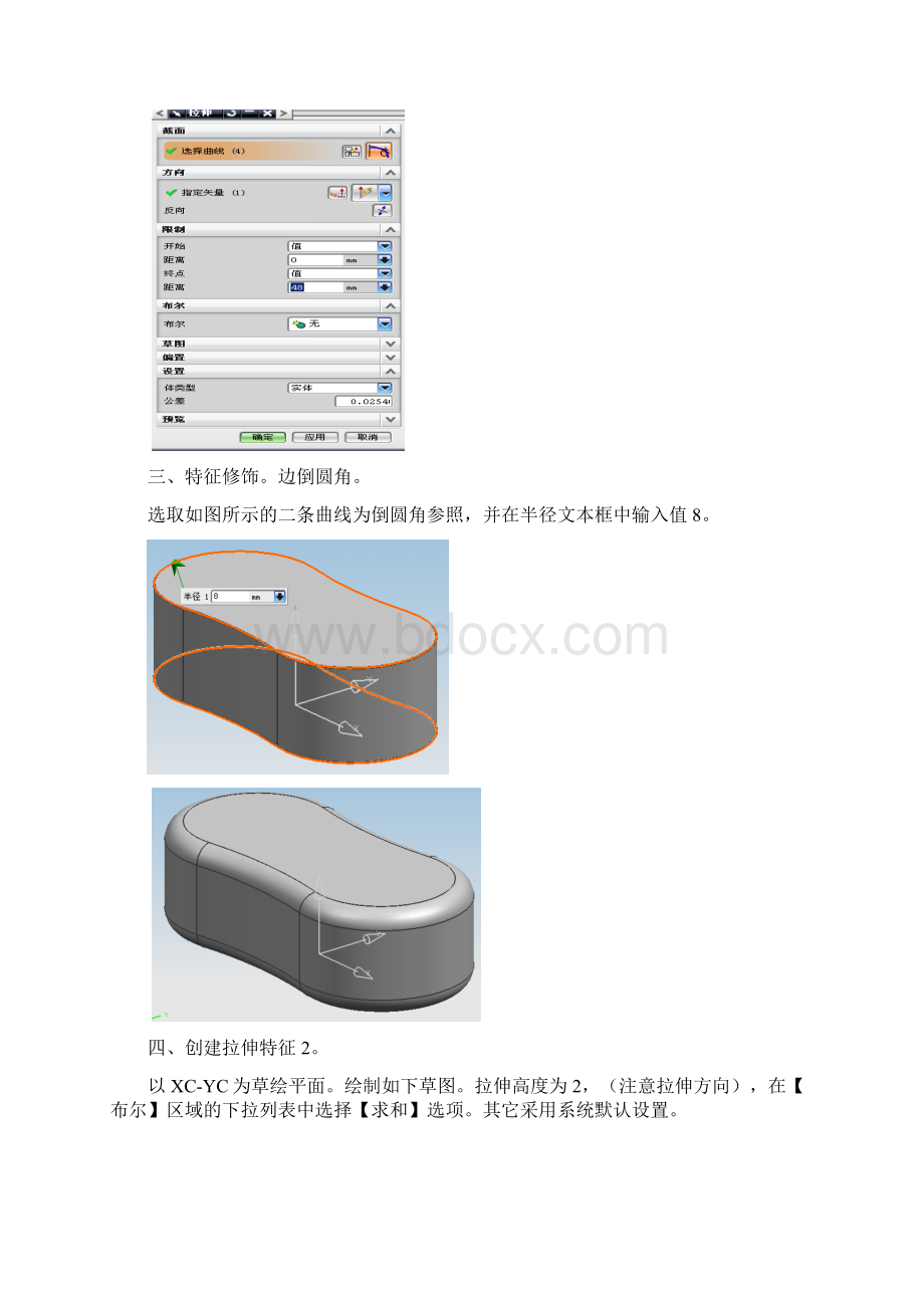 UG自顶向下设计过程doc.docx_第2页