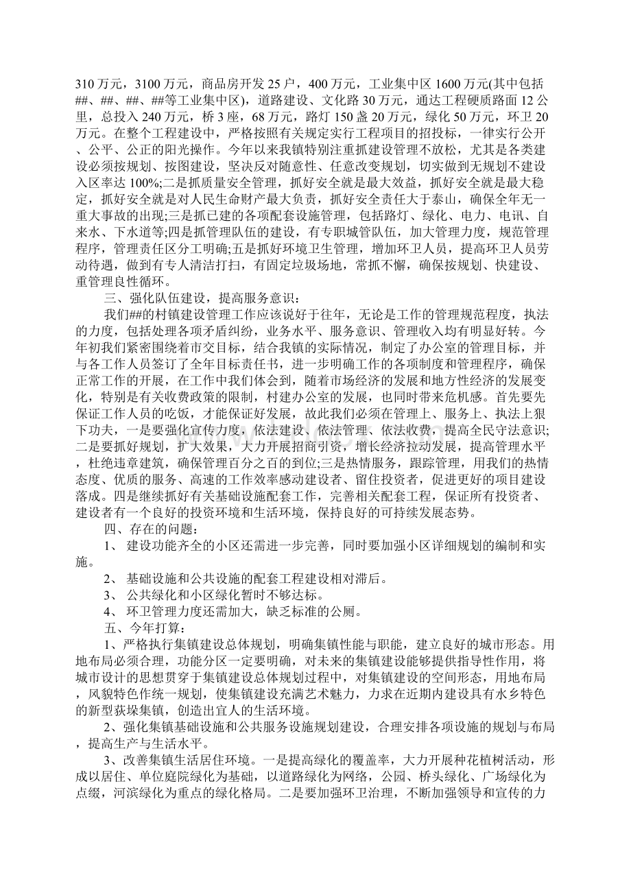 小城镇建设年终工作总结.docx_第3页