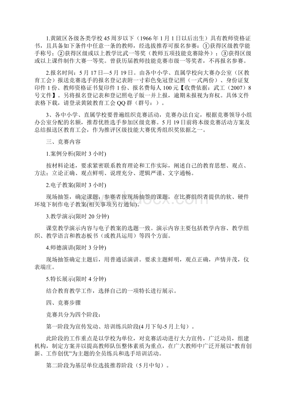 全区第十二届教师五项技能竞赛活动方案.docx_第2页