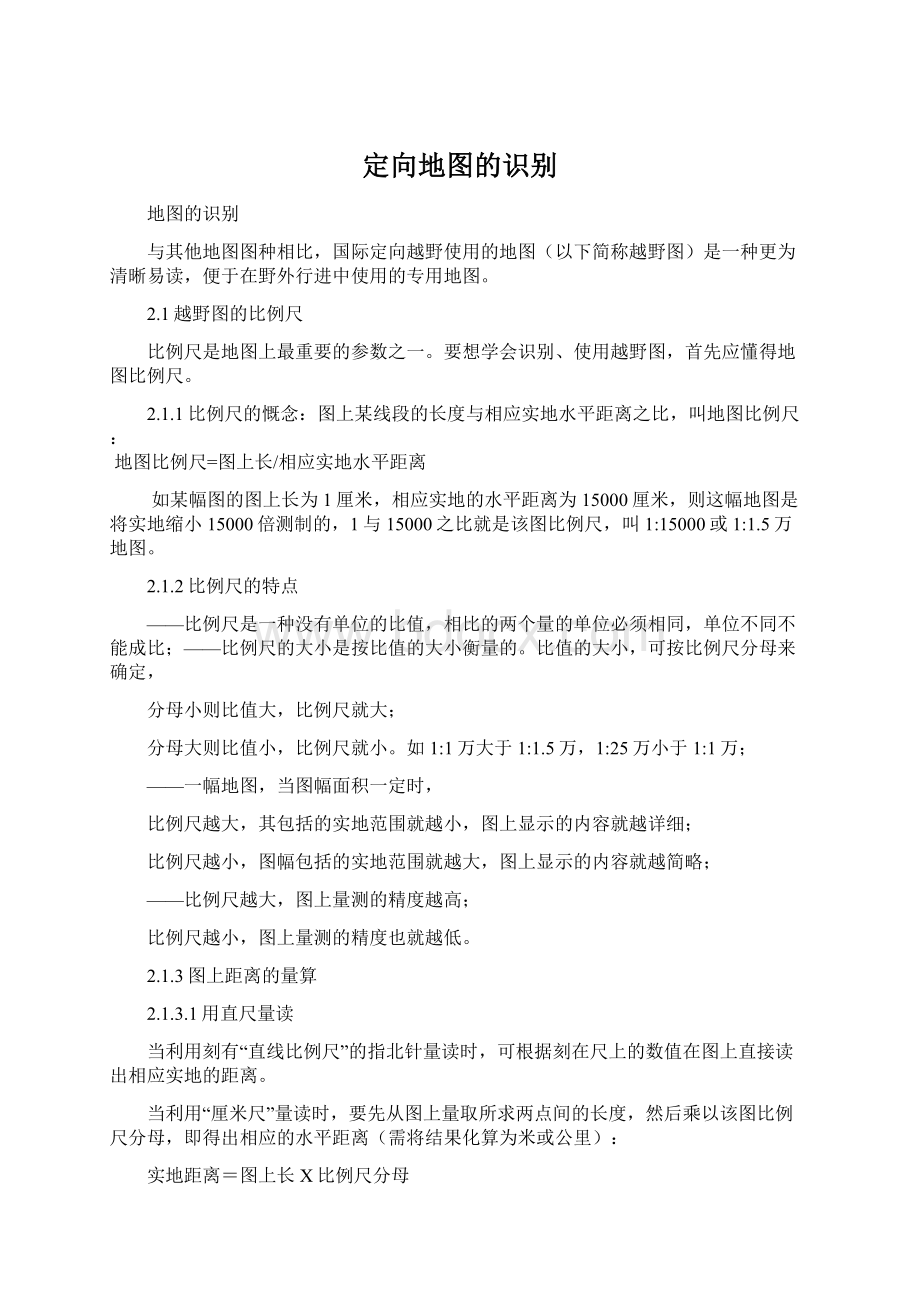 定向地图的识别.docx_第1页