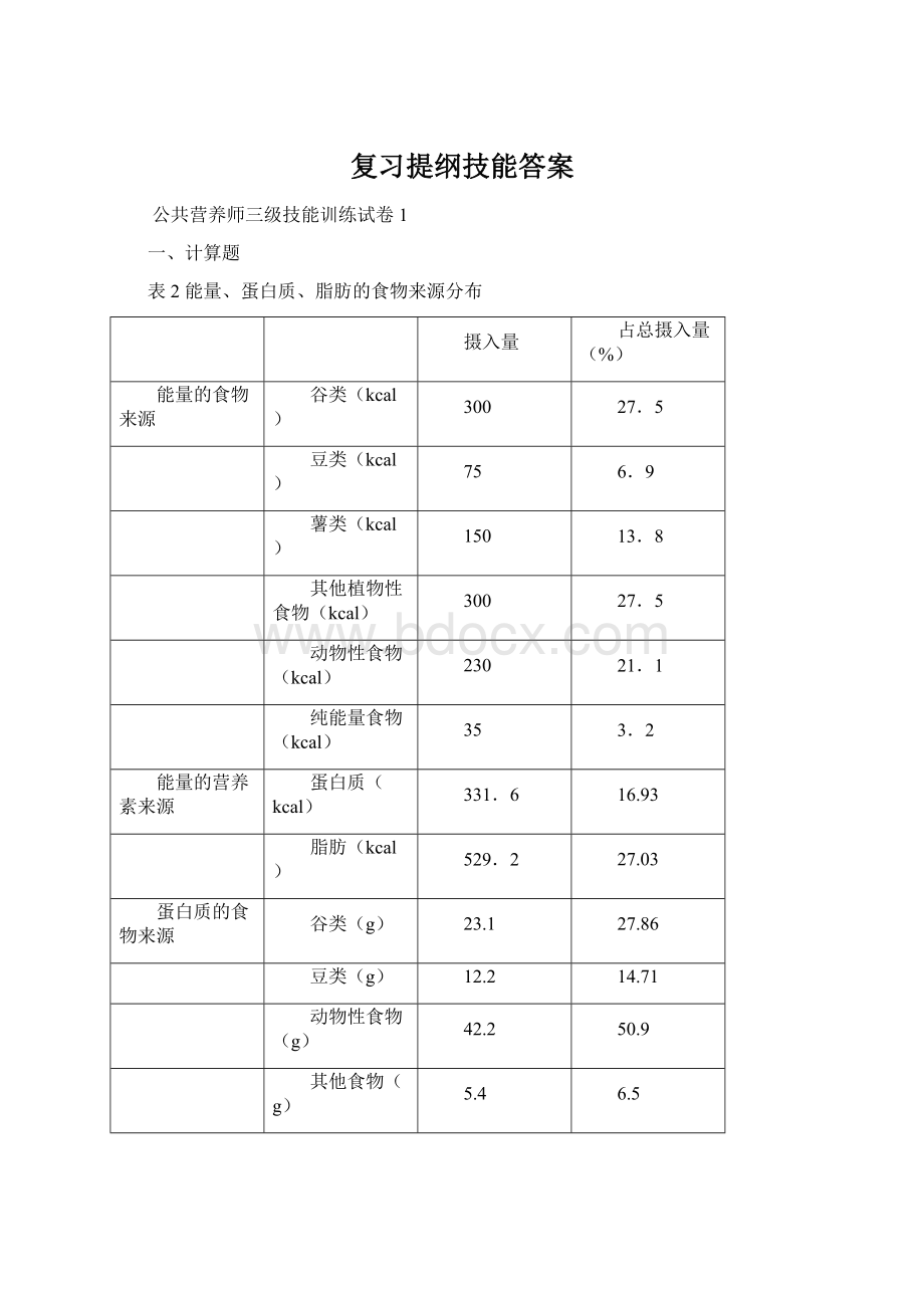 复习提纲技能答案.docx