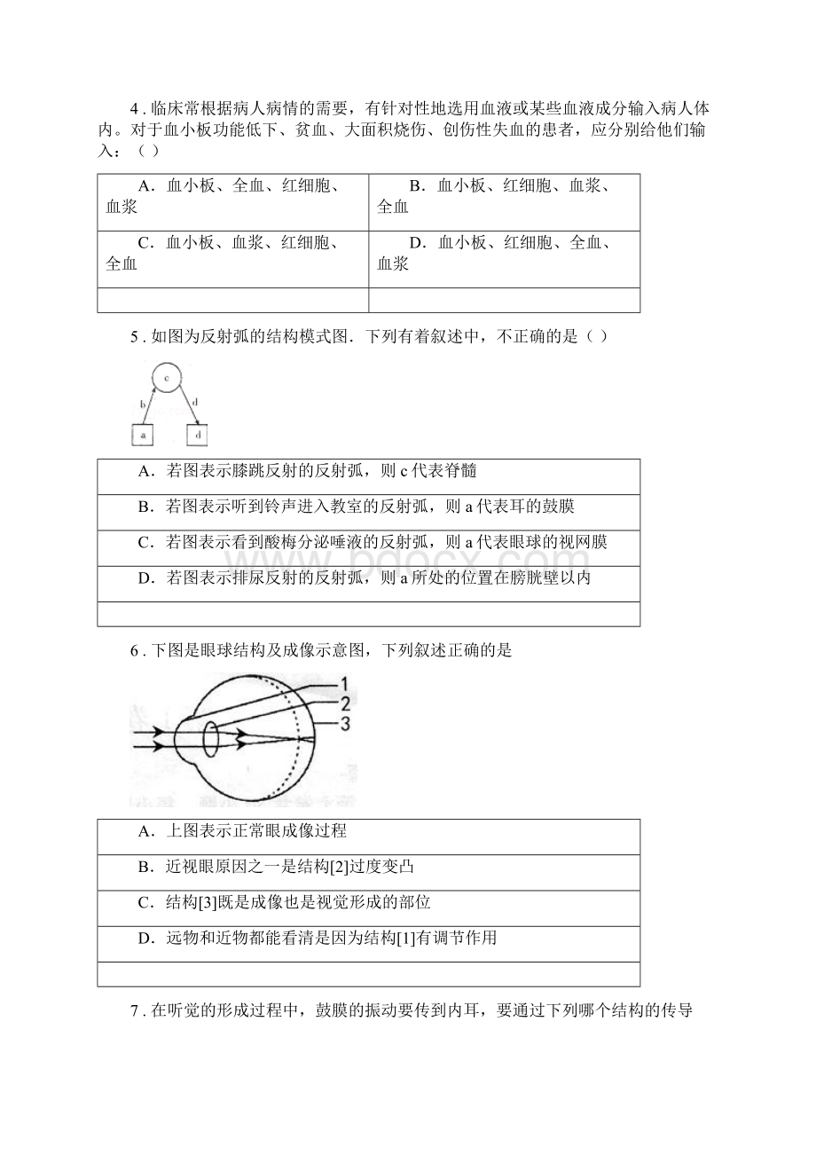 成都市版八年级上学期期中生物试题D卷Word文件下载.docx_第2页