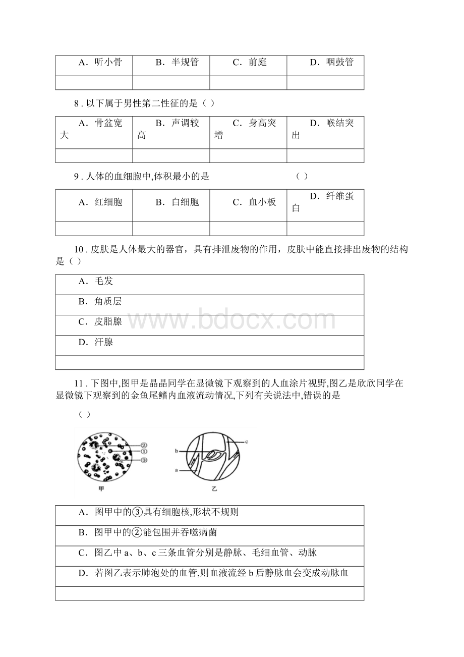 成都市版八年级上学期期中生物试题D卷Word文件下载.docx_第3页