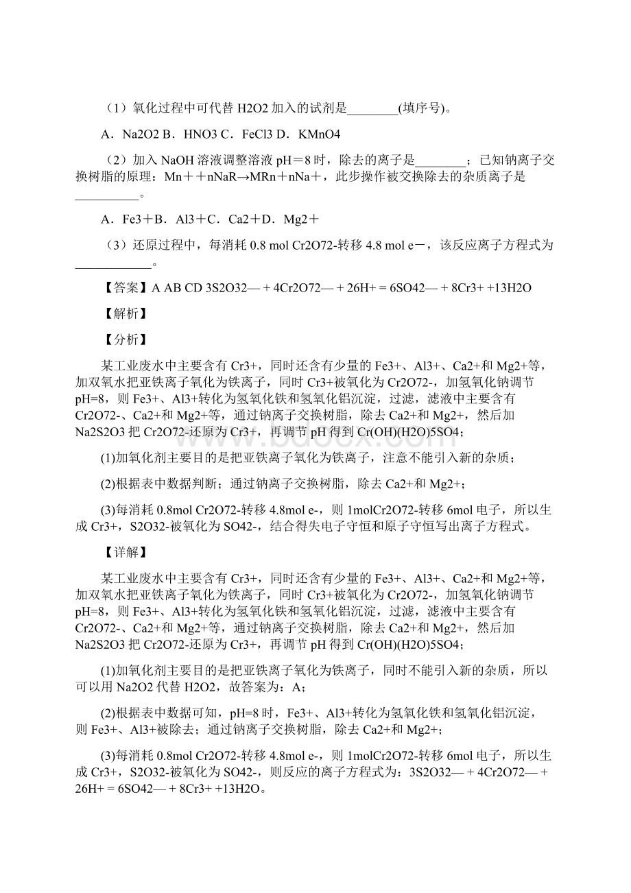 高考化学专题题库氧化还原反应的综合题含答案.docx_第3页