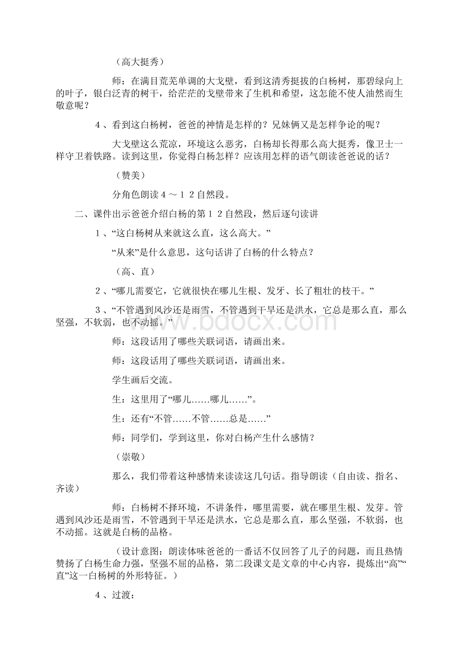 白杨 教学设计 新学网.docx_第3页