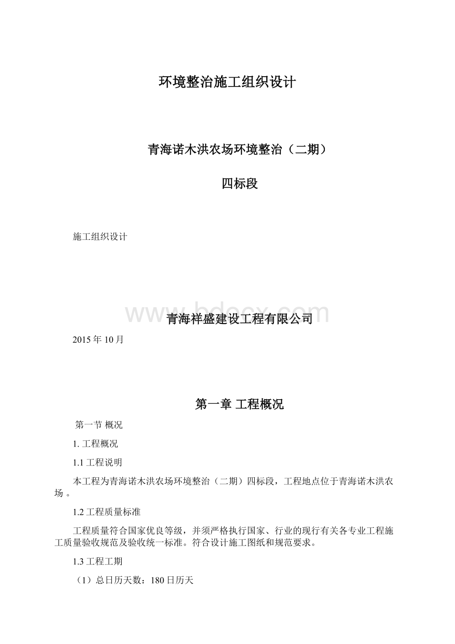 环境整治施工组织设计.docx