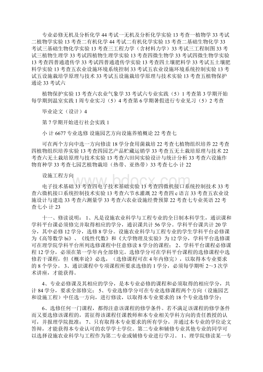 农业工作计划4篇精选文档格式.docx_第2页