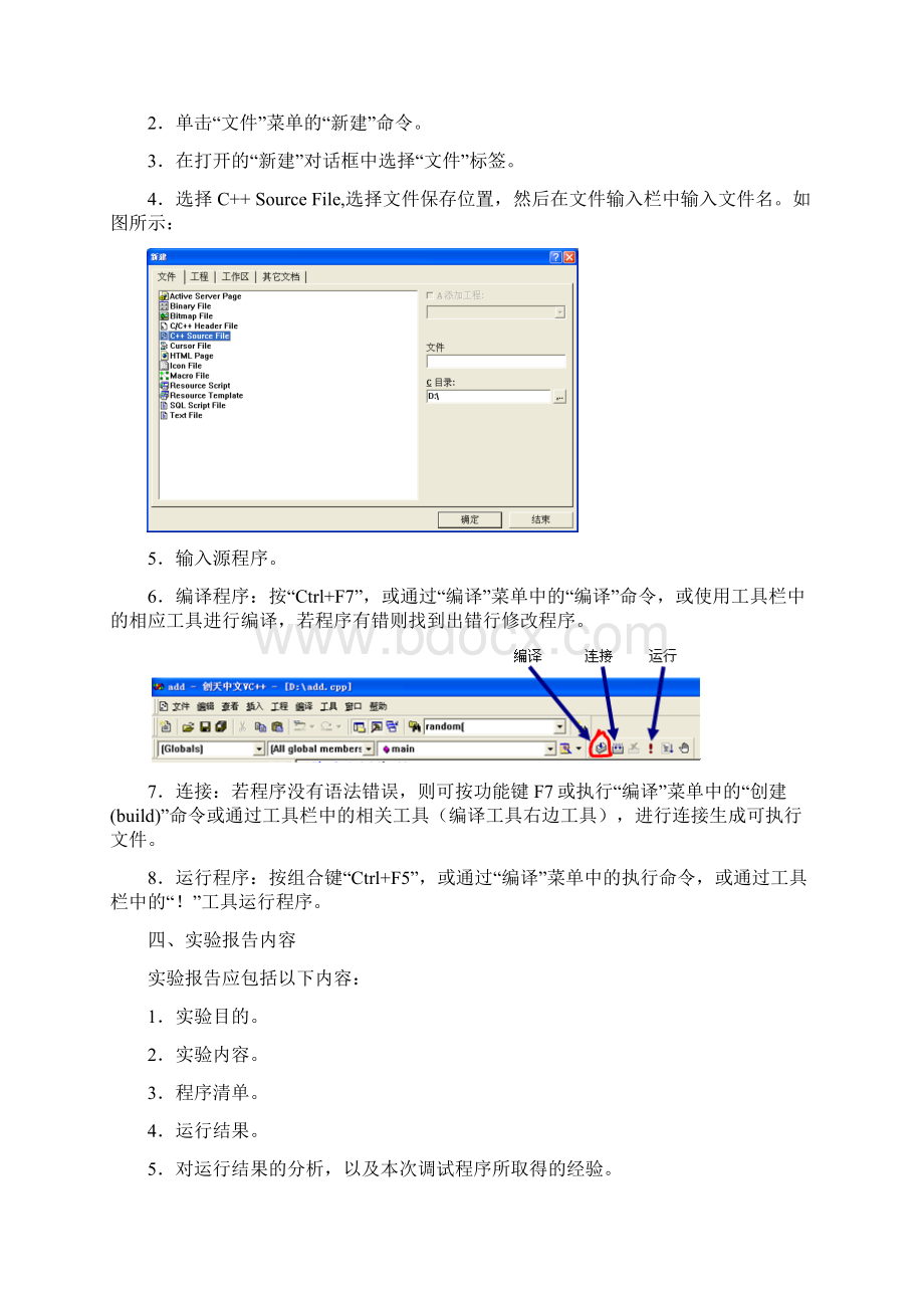 C语言程序设计实验指导书Word下载.docx_第2页