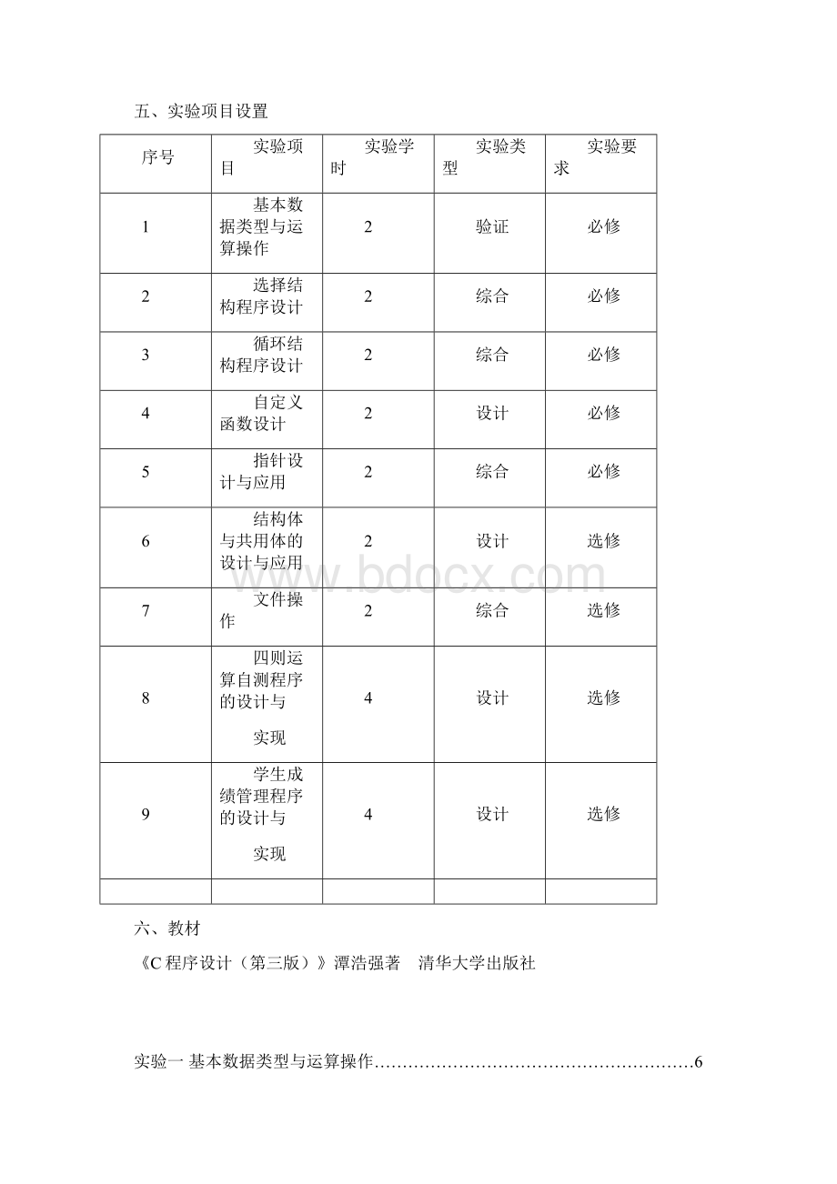 C语言程序设计实验指导书Word下载.docx_第3页