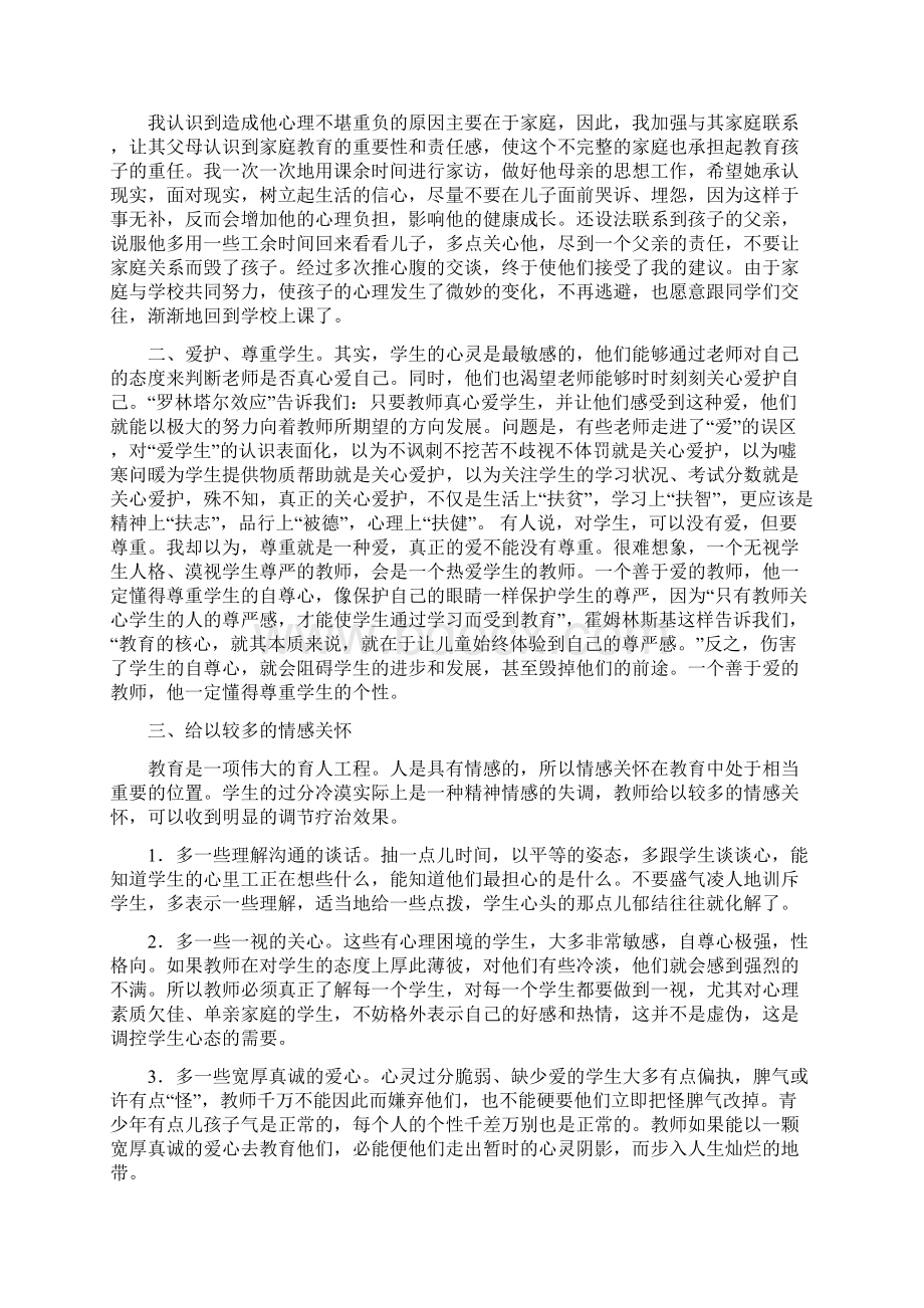 小学德育案例分析范本Word格式文档下载.docx_第3页