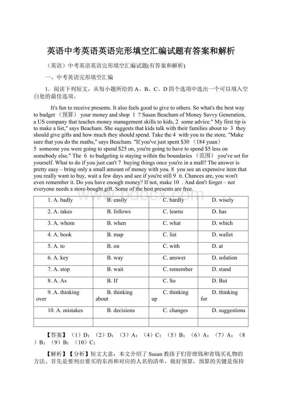 英语中考英语英语完形填空汇编试题有答案和解析.docx