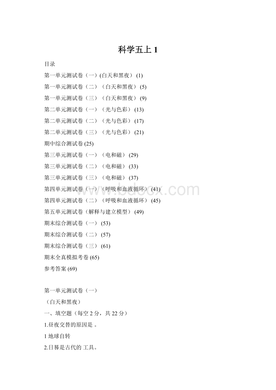 科学五上1.docx_第1页